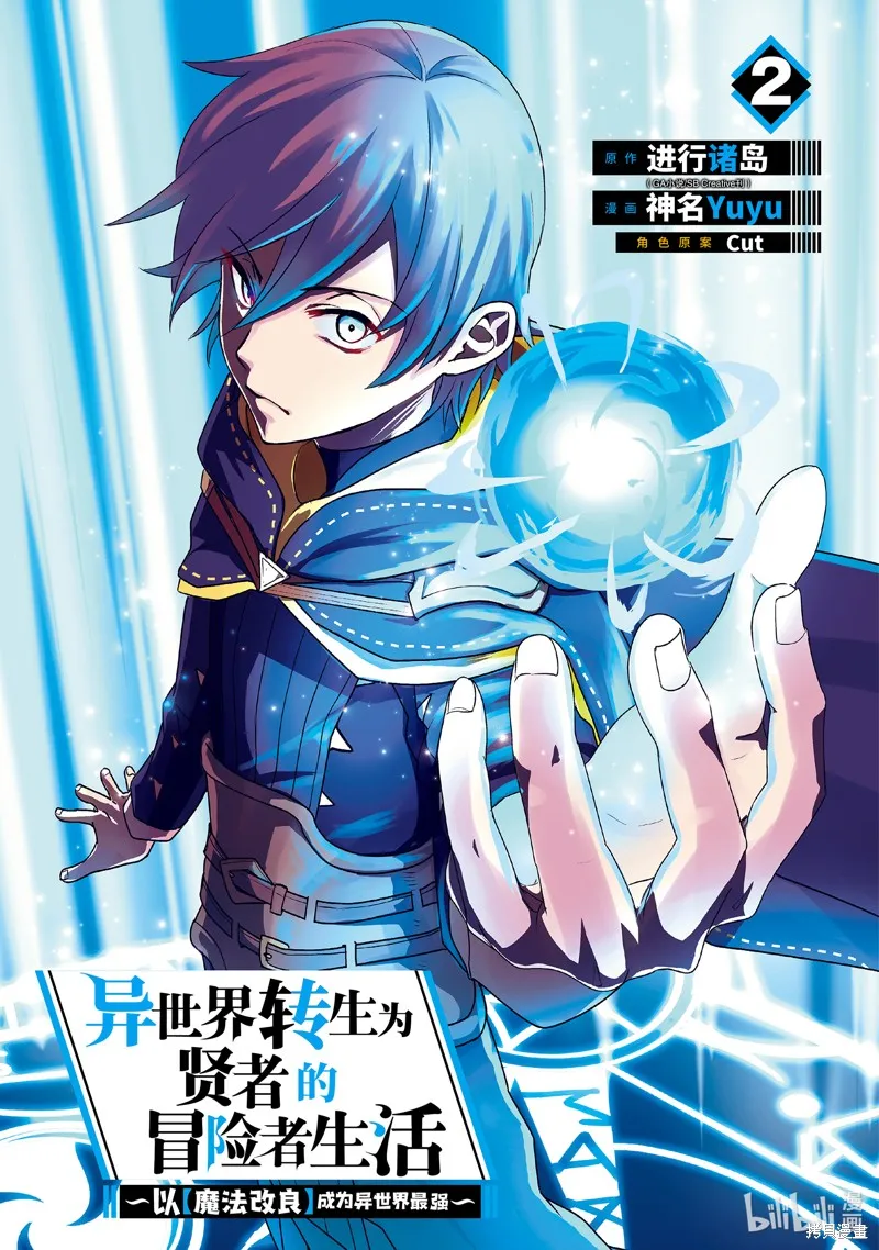 异世界转生为贤者的冒险者生活 ～以【魔法改良】成为异世界最强～,第6话,第1张