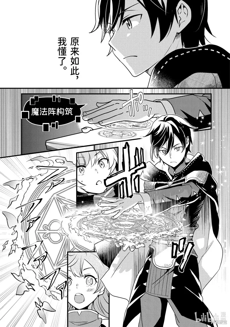 异世界转生为贤者的冒险者生活 ～以【魔法改良】成为异世界最强～,第6话,第11张