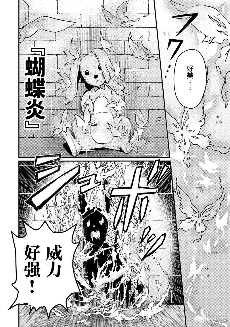 异世界转生为贤者的冒险者生活 ～以【魔法改良】成为异世界最强～,第6话,第12张