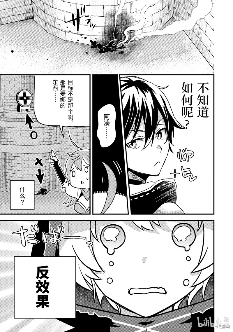 异世界转生为贤者的冒险者生活 ～以【魔法改良】成为异世界最强～,第6话,第13张