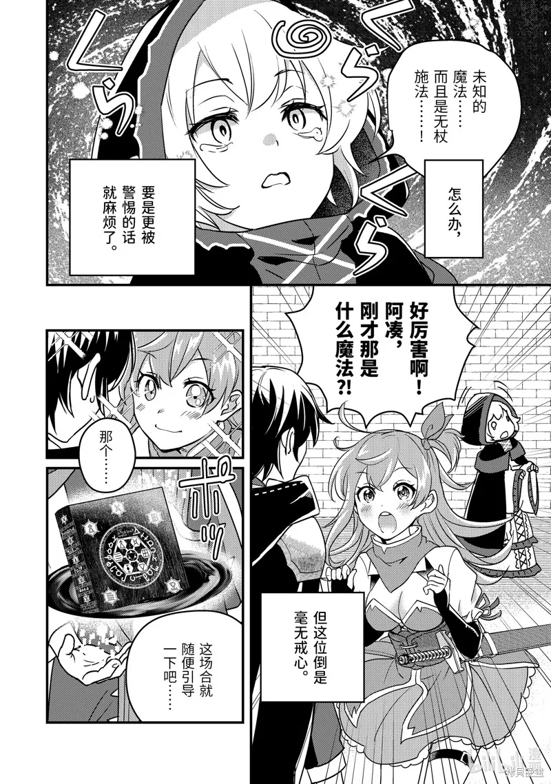 异世界转生为贤者的冒险者生活 ～以【魔法改良】成为异世界最强～,第6话,第14张