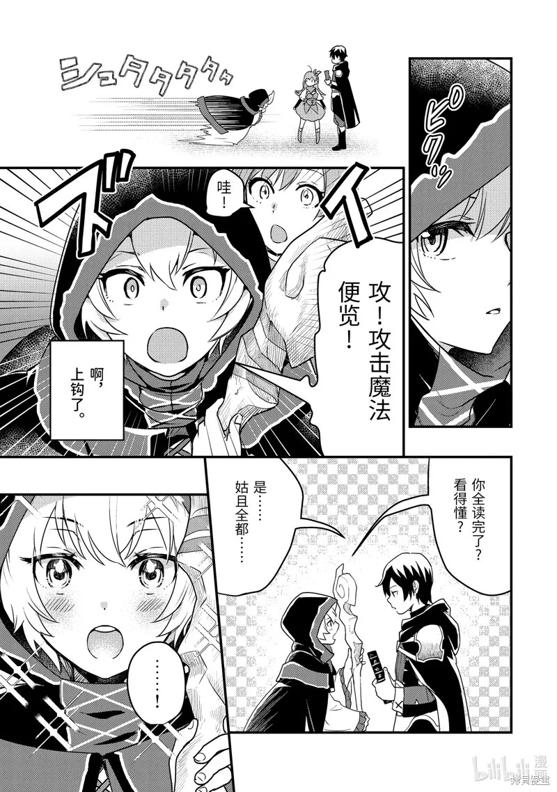 异世界转生为贤者的冒险者生活 ～以【魔法改良】成为异世界最强～,第6话,第15张
