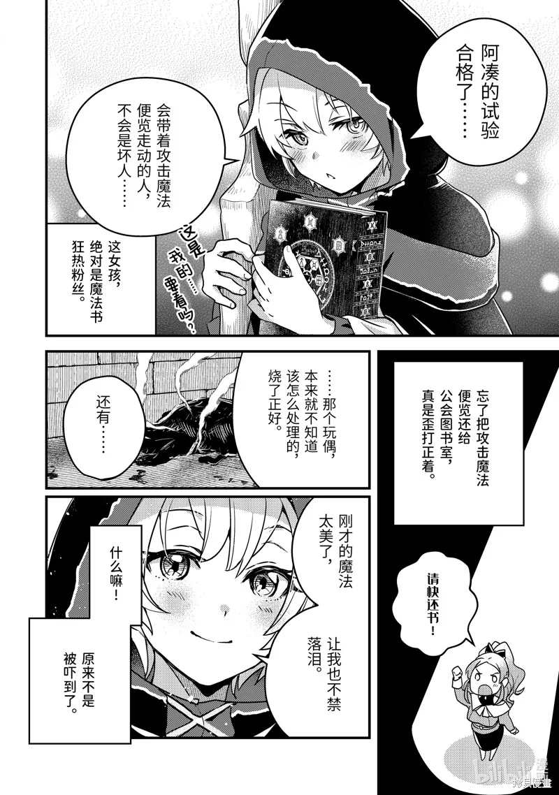 异世界转生为贤者的冒险者生活 ～以【魔法改良】成为异世界最强～,第6话,第16张