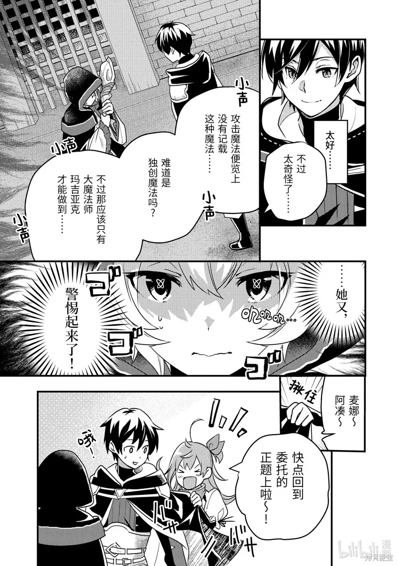 异世界转生为贤者的冒险者生活 ～以【魔法改良】成为异世界最强～,第6话,第17张