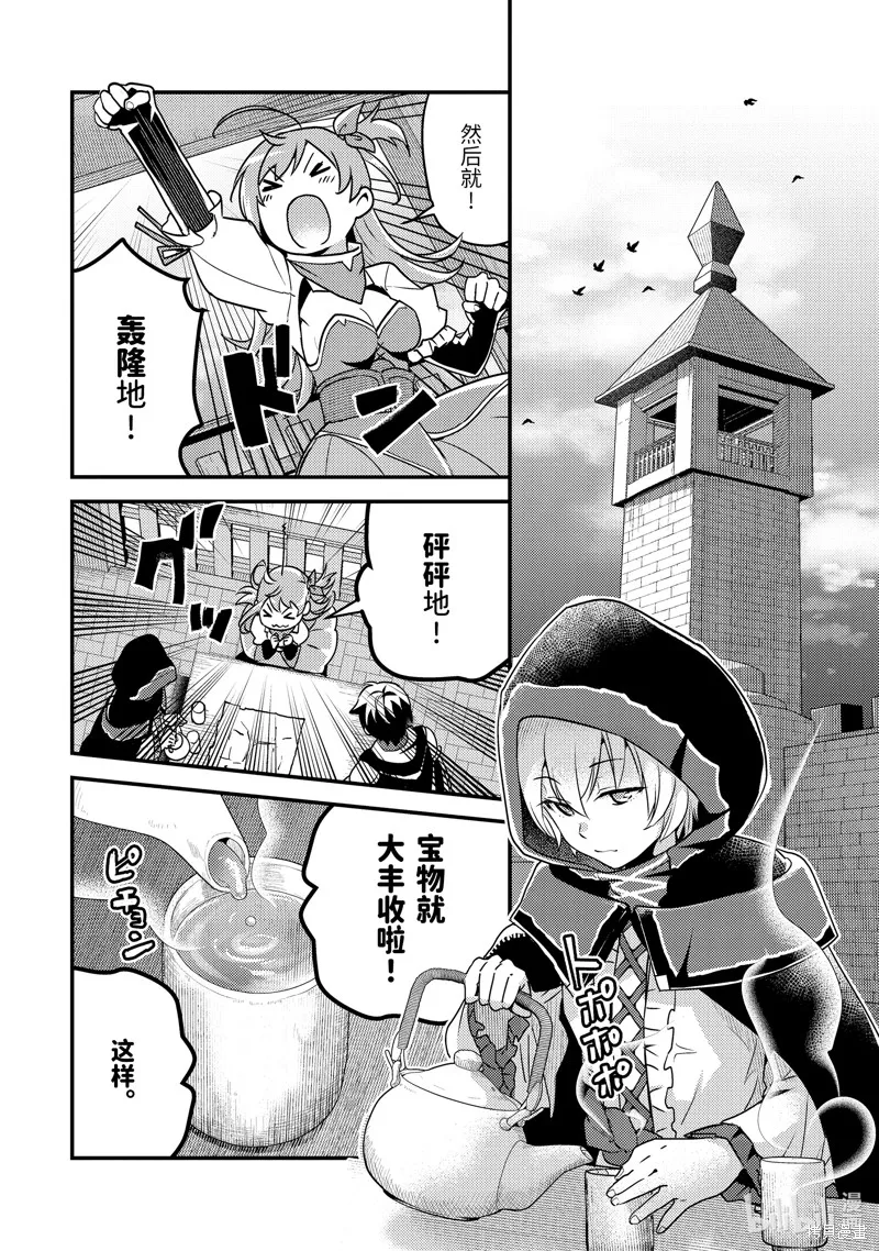 异世界转生为贤者的冒险者生活 ～以【魔法改良】成为异世界最强～,第6话,第18张