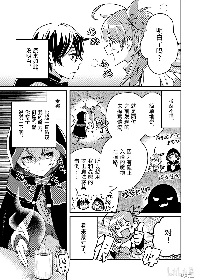 异世界转生为贤者的冒险者生活 ～以【魔法改良】成为异世界最强～,第6话,第19张