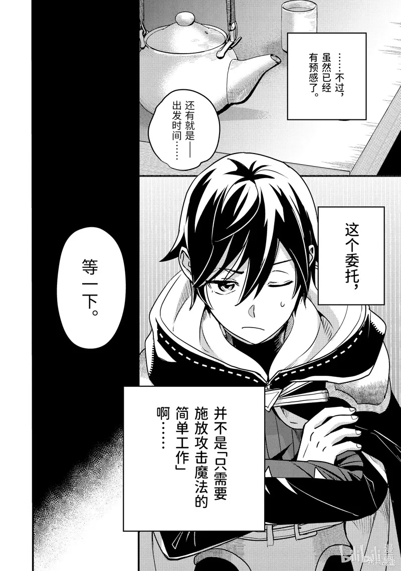 异世界转生为贤者的冒险者生活 ～以【魔法改良】成为异世界最强～,第6话,第20张