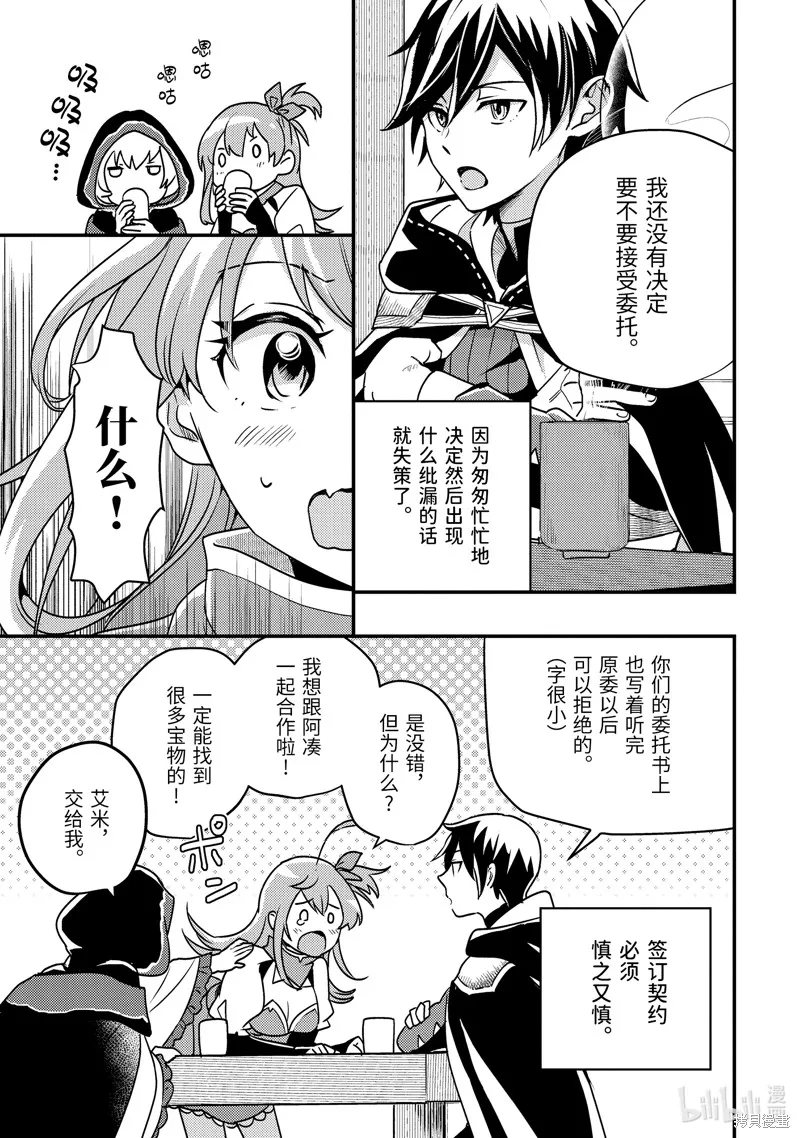 异世界转生为贤者的冒险者生活 ～以【魔法改良】成为异世界最强～,第6话,第21张