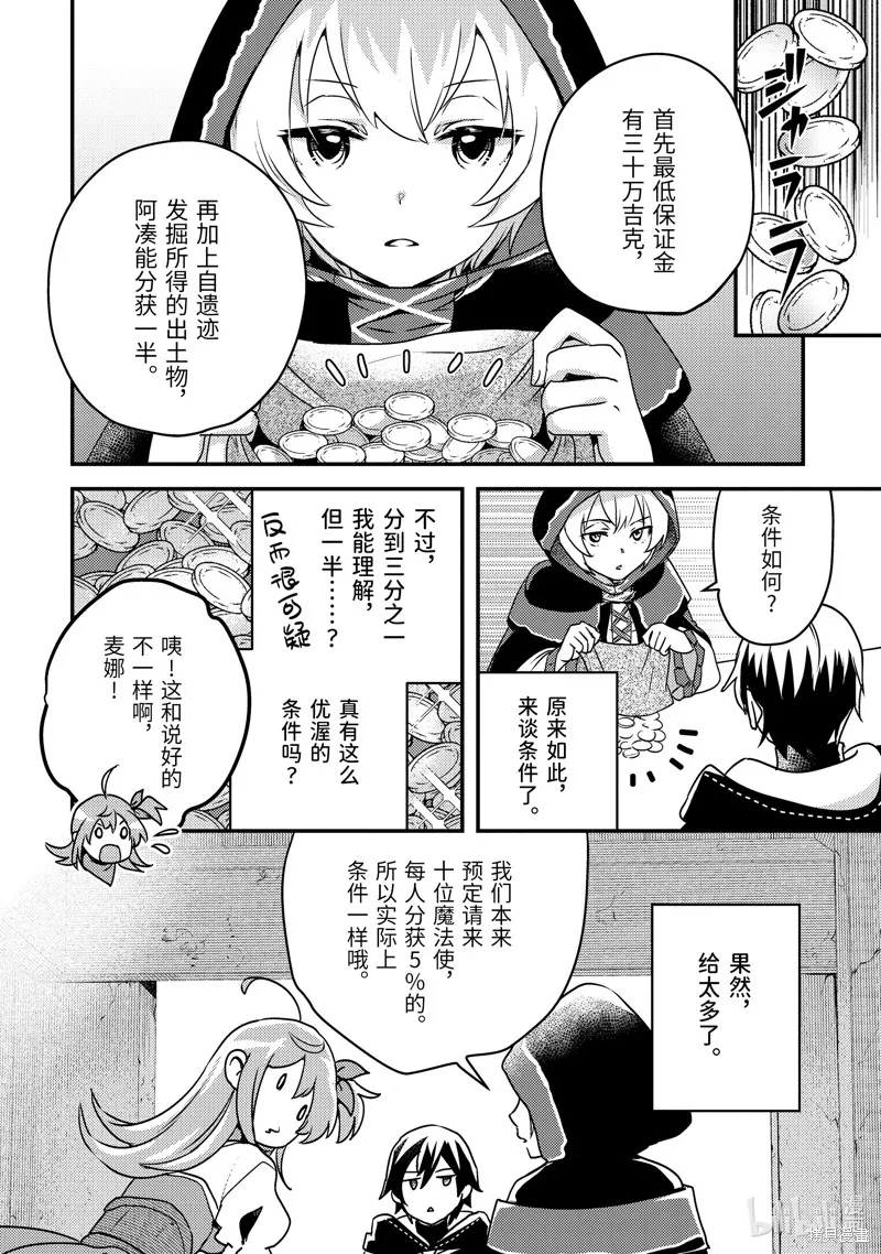 异世界转生为贤者的冒险者生活 ～以【魔法改良】成为异世界最强～,第6话,第22张
