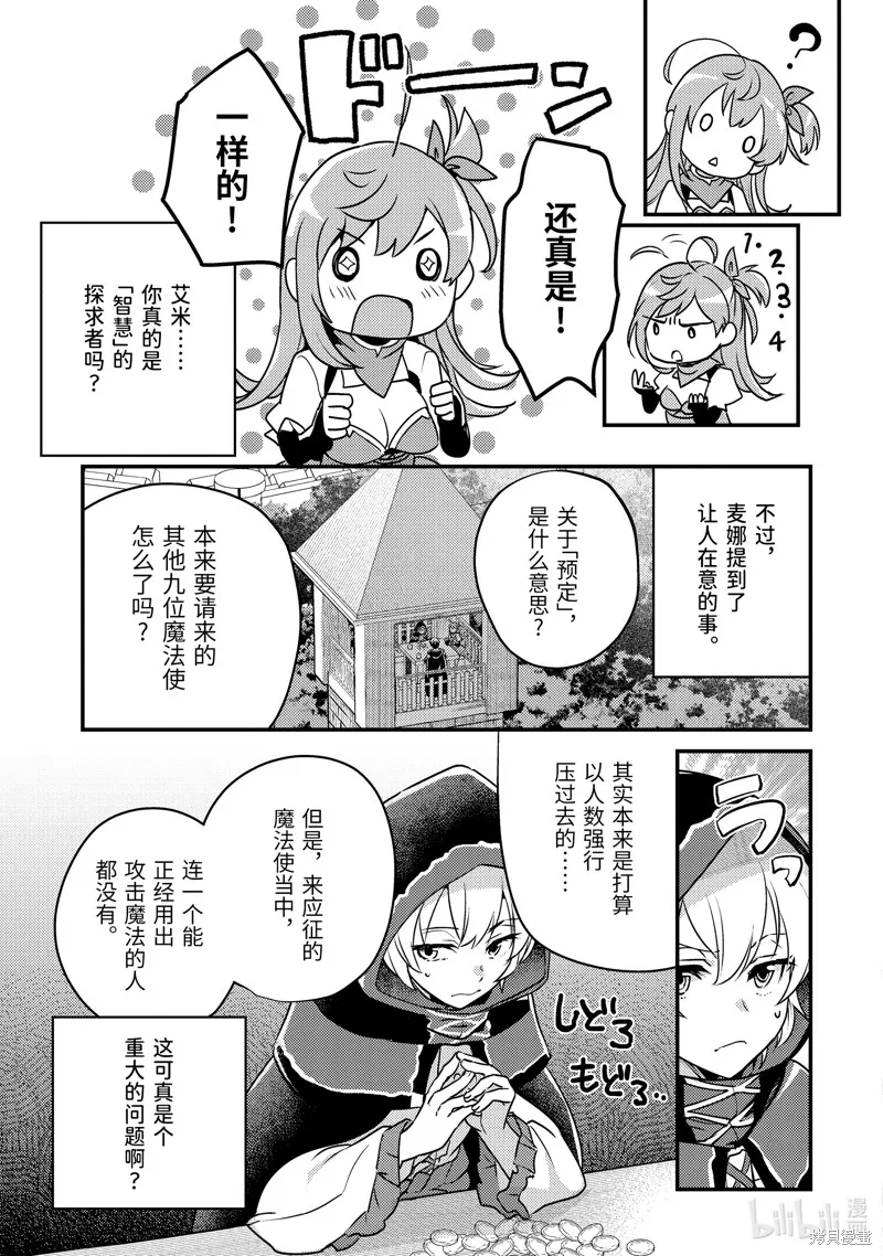 异世界转生为贤者的冒险者生活 ～以【魔法改良】成为异世界最强～,第6话,第23张