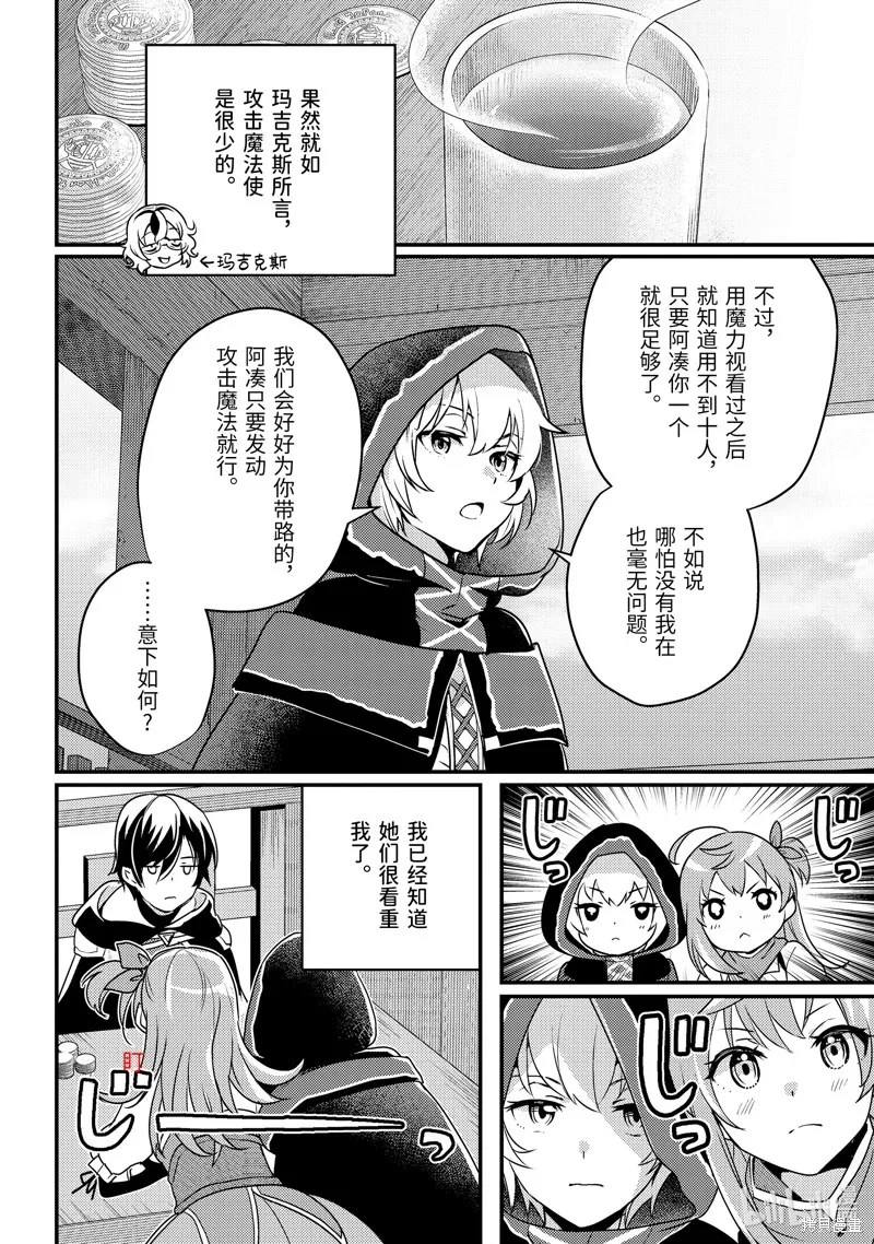 异世界转生为贤者的冒险者生活 ～以【魔法改良】成为异世界最强～,第6话,第24张