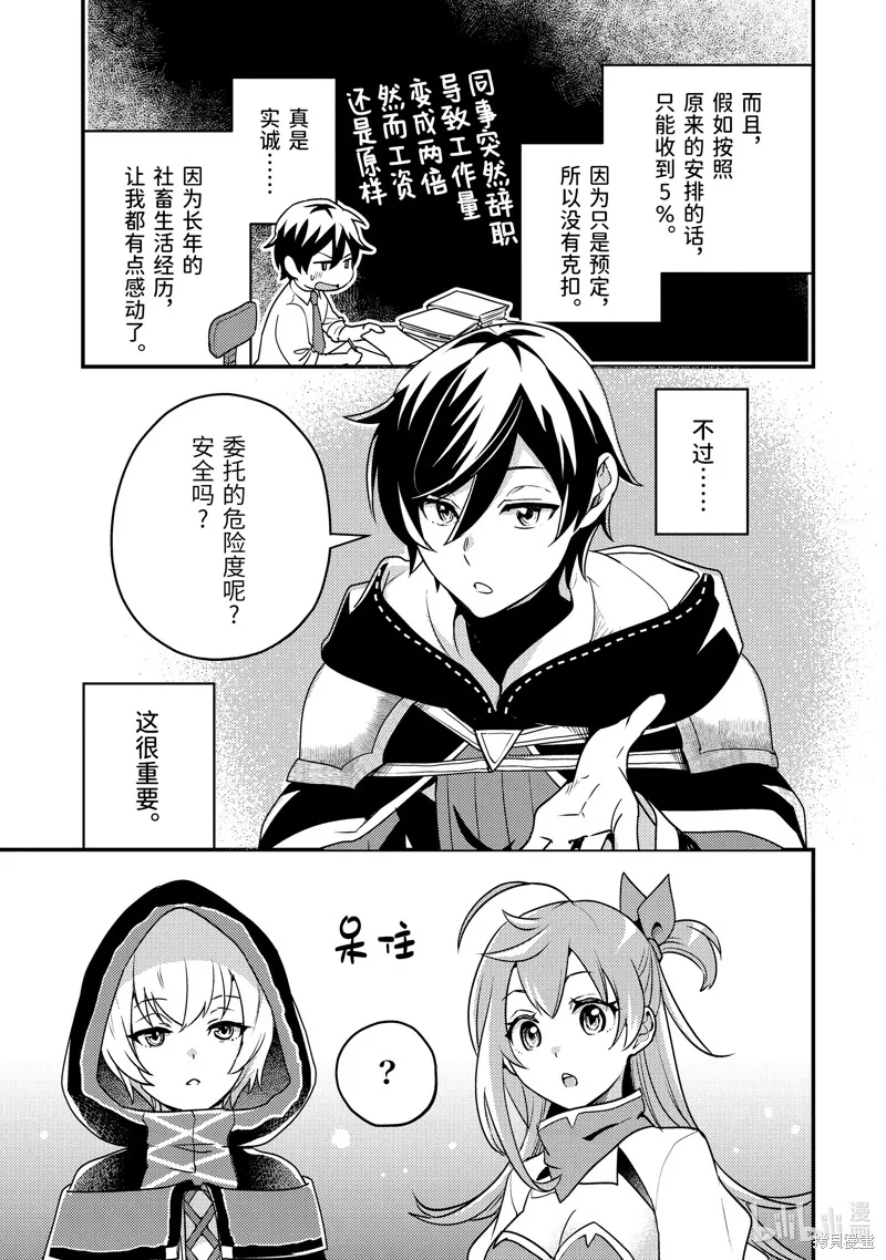 异世界转生为贤者的冒险者生活 ～以【魔法改良】成为异世界最强～,第6话,第25张
