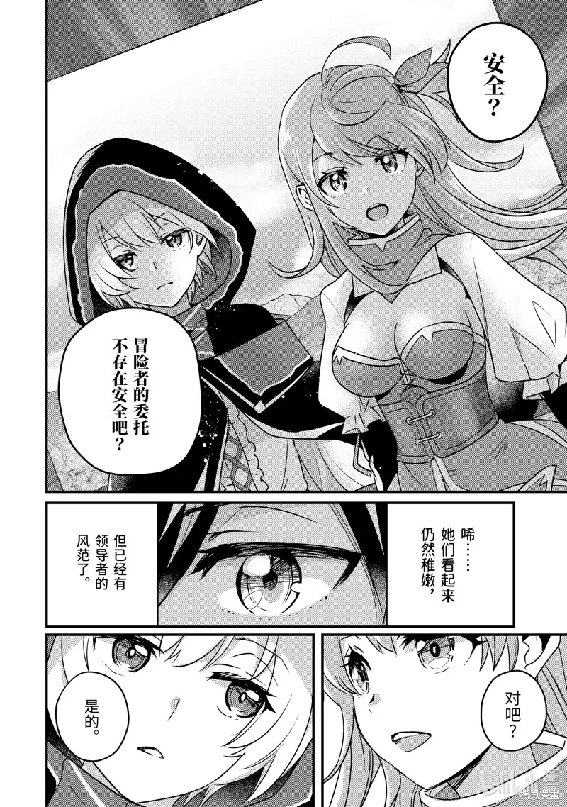 异世界转生为贤者的冒险者生活 ～以【魔法改良】成为异世界最强～,第6话,第26张