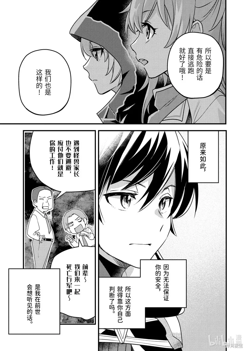 异世界转生为贤者的冒险者生活 ～以【魔法改良】成为异世界最强～,第6话,第27张