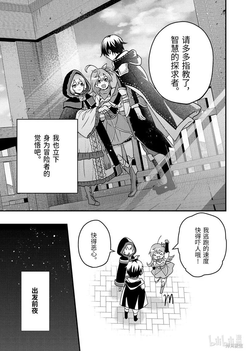 异世界转生为贤者的冒险者生活 ～以【魔法改良】成为异世界最强～,第6话,第29张