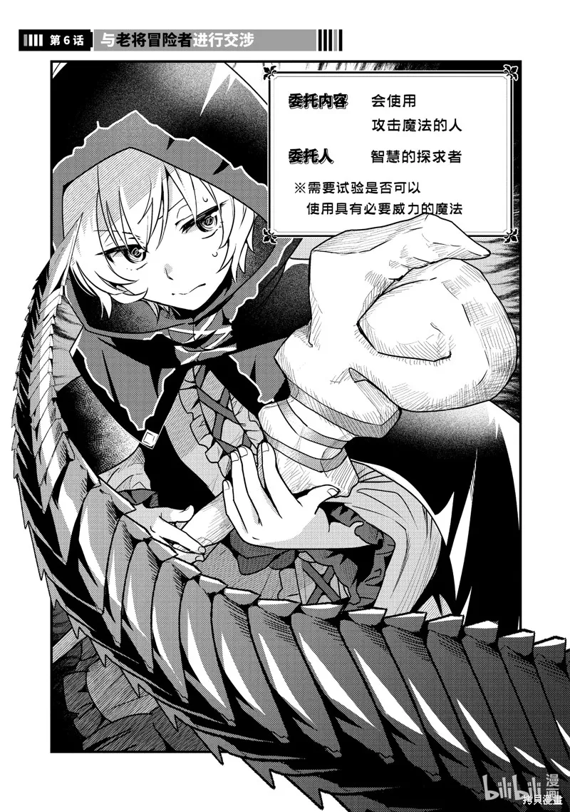 异世界转生为贤者的冒险者生活 ～以【魔法改良】成为异世界最强～,第6话,第3张