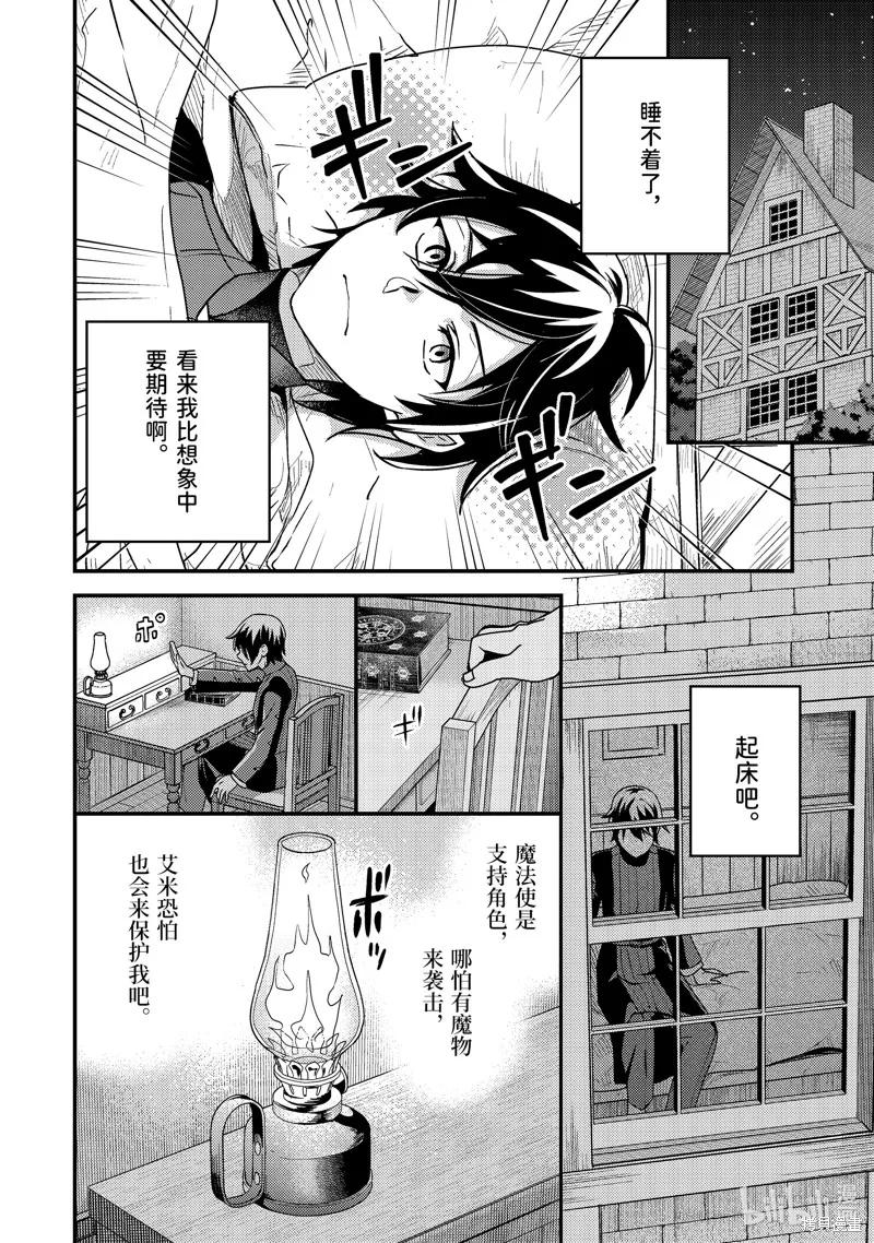 异世界转生为贤者的冒险者生活 ～以【魔法改良】成为异世界最强～,第6话,第30张