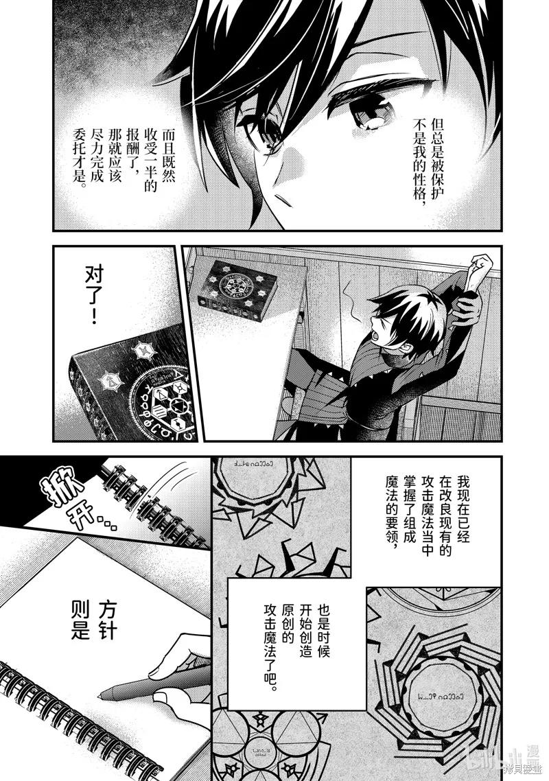 异世界转生为贤者的冒险者生活 ～以【魔法改良】成为异世界最强～,第6话,第31张