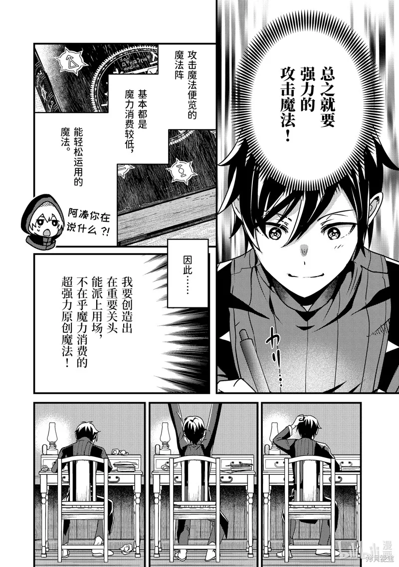 异世界转生为贤者的冒险者生活 ～以【魔法改良】成为异世界最强～,第6话,第32张