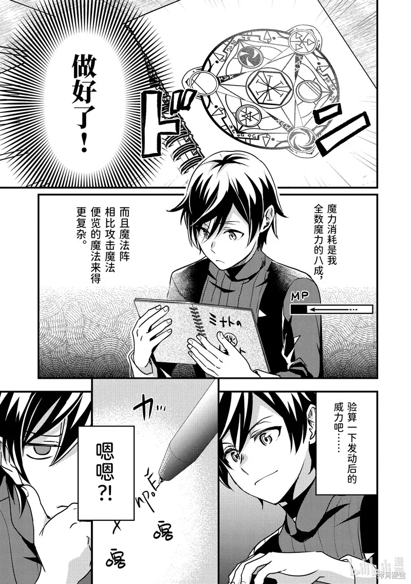 异世界转生为贤者的冒险者生活 ～以【魔法改良】成为异世界最强～,第6话,第33张
