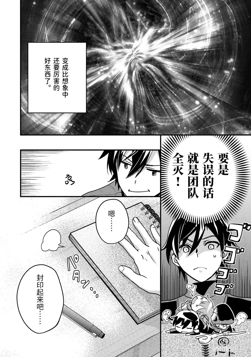 异世界转生为贤者的冒险者生活 ～以【魔法改良】成为异世界最强～,第6话,第34张