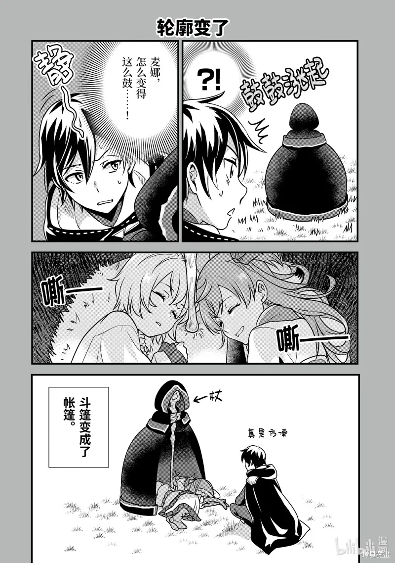异世界转生为贤者的冒险者生活 ～以【魔法改良】成为异世界最强～,第6话,第35张