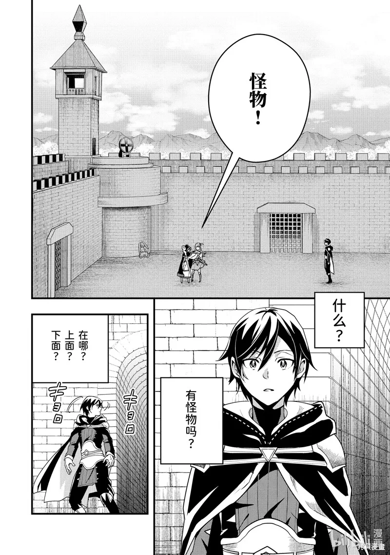 异世界转生为贤者的冒险者生活 ～以【魔法改良】成为异世界最强～,第6话,第4张