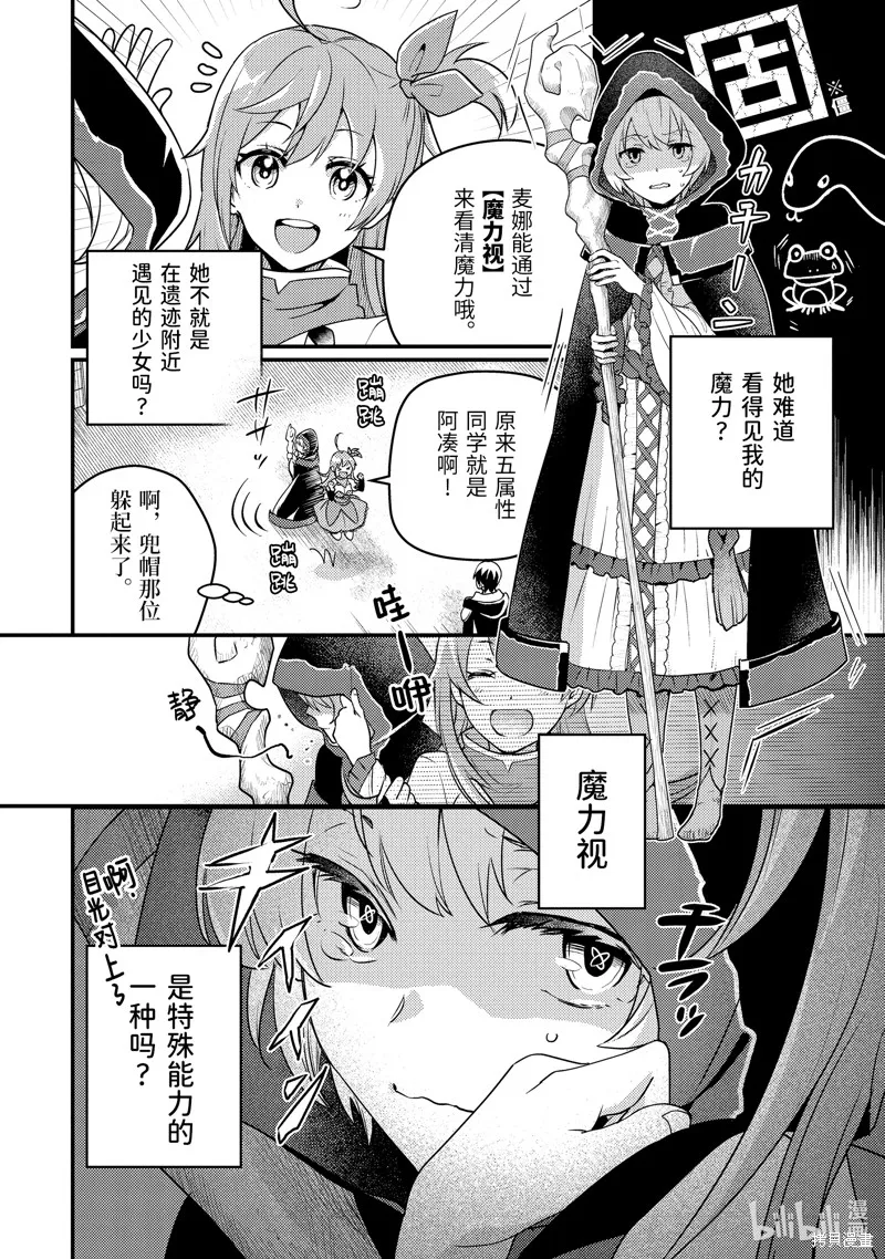异世界转生为贤者的冒险者生活 ～以【魔法改良】成为异世界最强～,第6话,第6张