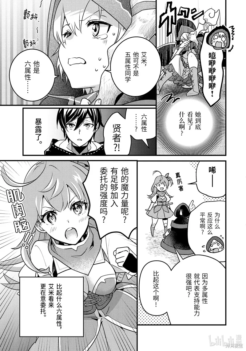 异世界转生为贤者的冒险者生活 ～以【魔法改良】成为异世界最强～,第6话,第7张