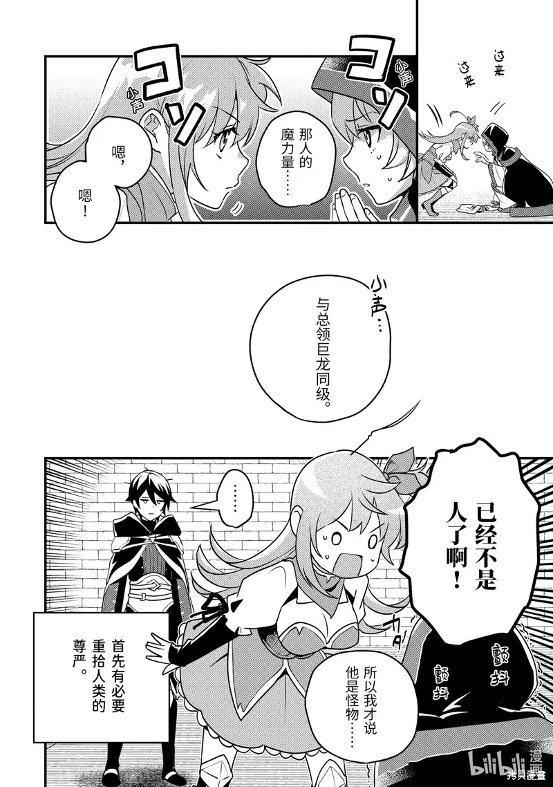 异世界转生为贤者的冒险者生活 ～以【魔法改良】成为异世界最强～,第6话,第8张