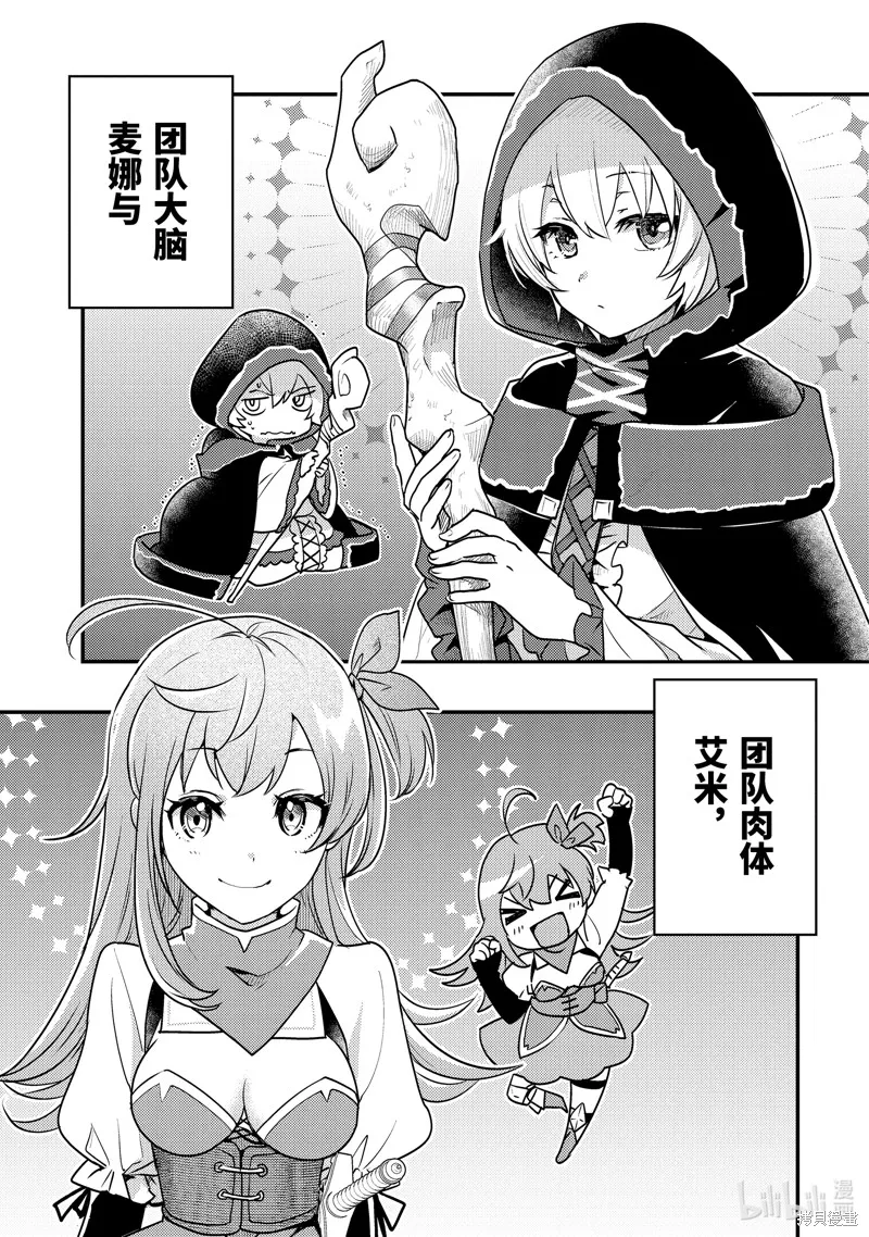 异世界转生为贤者的冒险者生活 ～以【魔法改良】成为异世界最强～,第6话,第9张