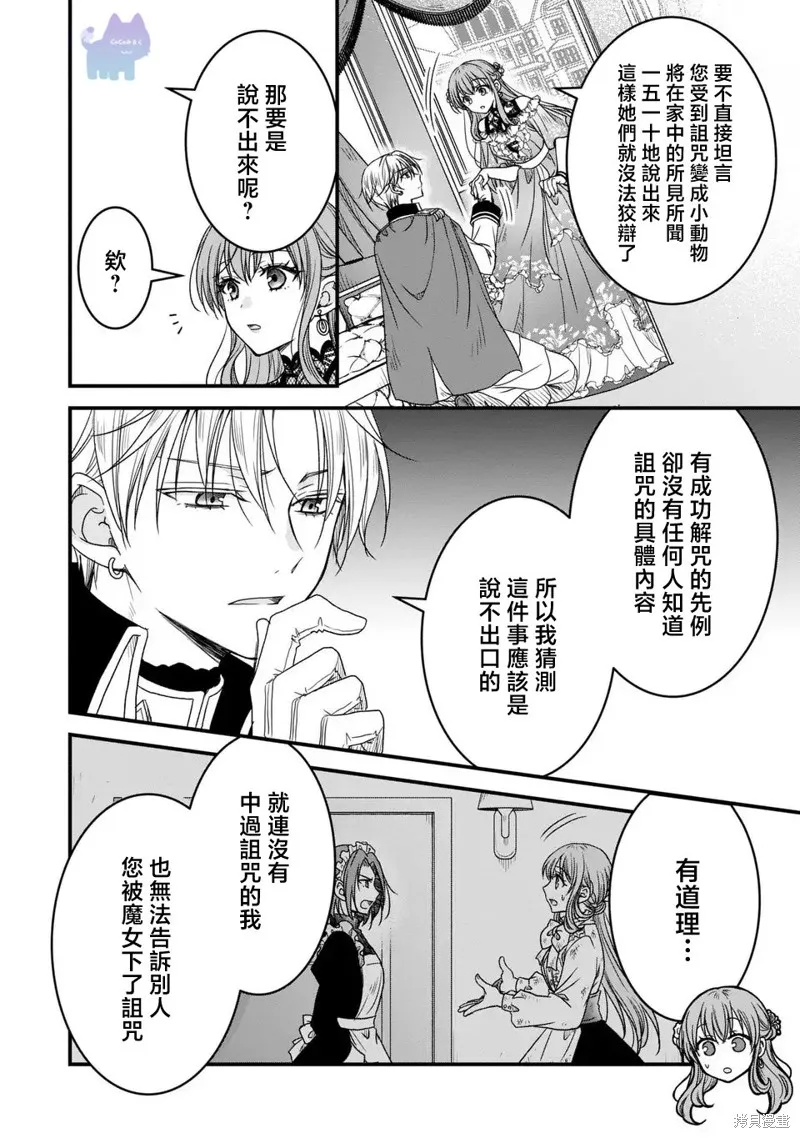 老公變成了軟軟萌萌的小動物,第08話,第10张