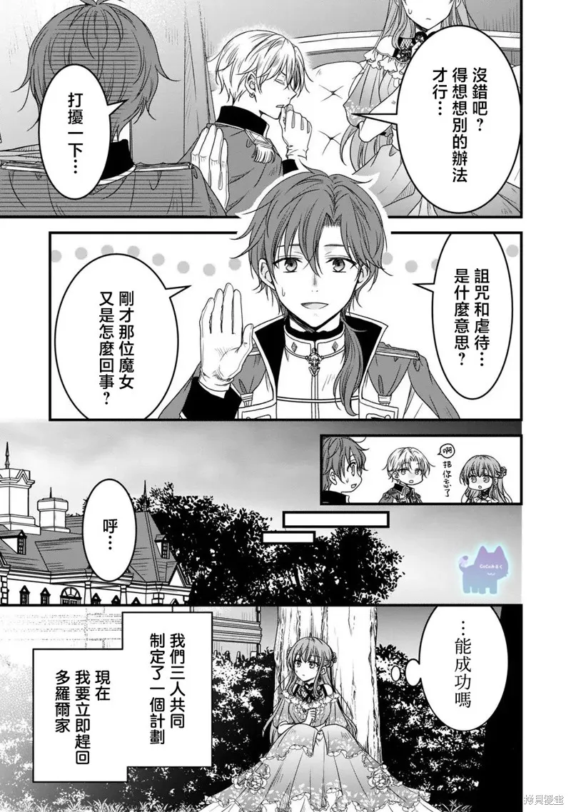 老公變成了軟軟萌萌的小動物,第08話,第11张