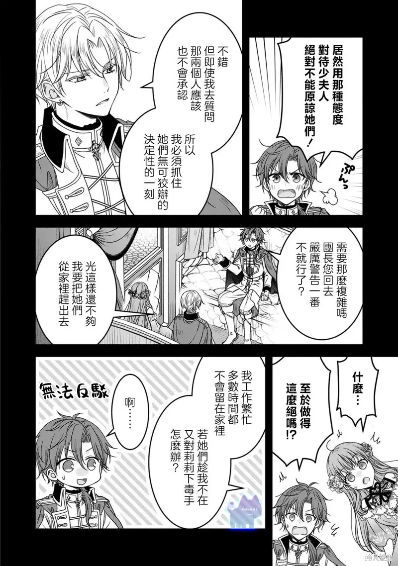 老公變成了軟軟萌萌的小動物,第08話,第12张
