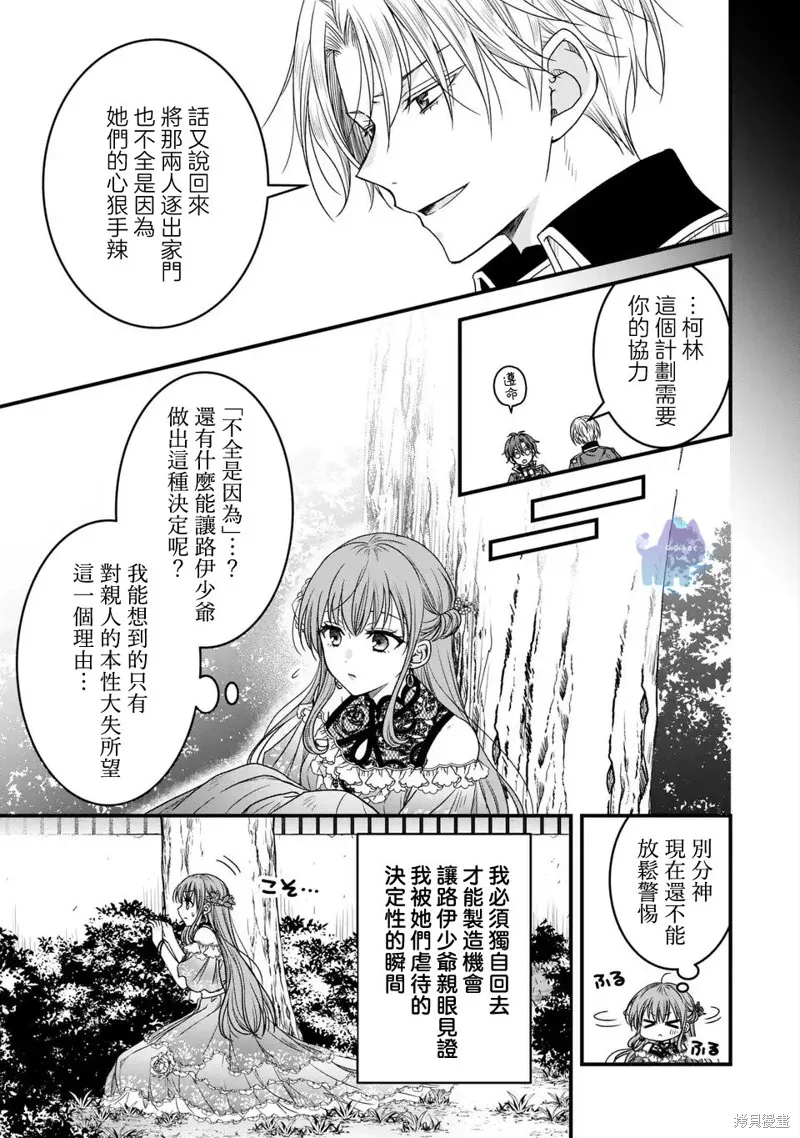 老公變成了軟軟萌萌的小動物,第08話,第13张