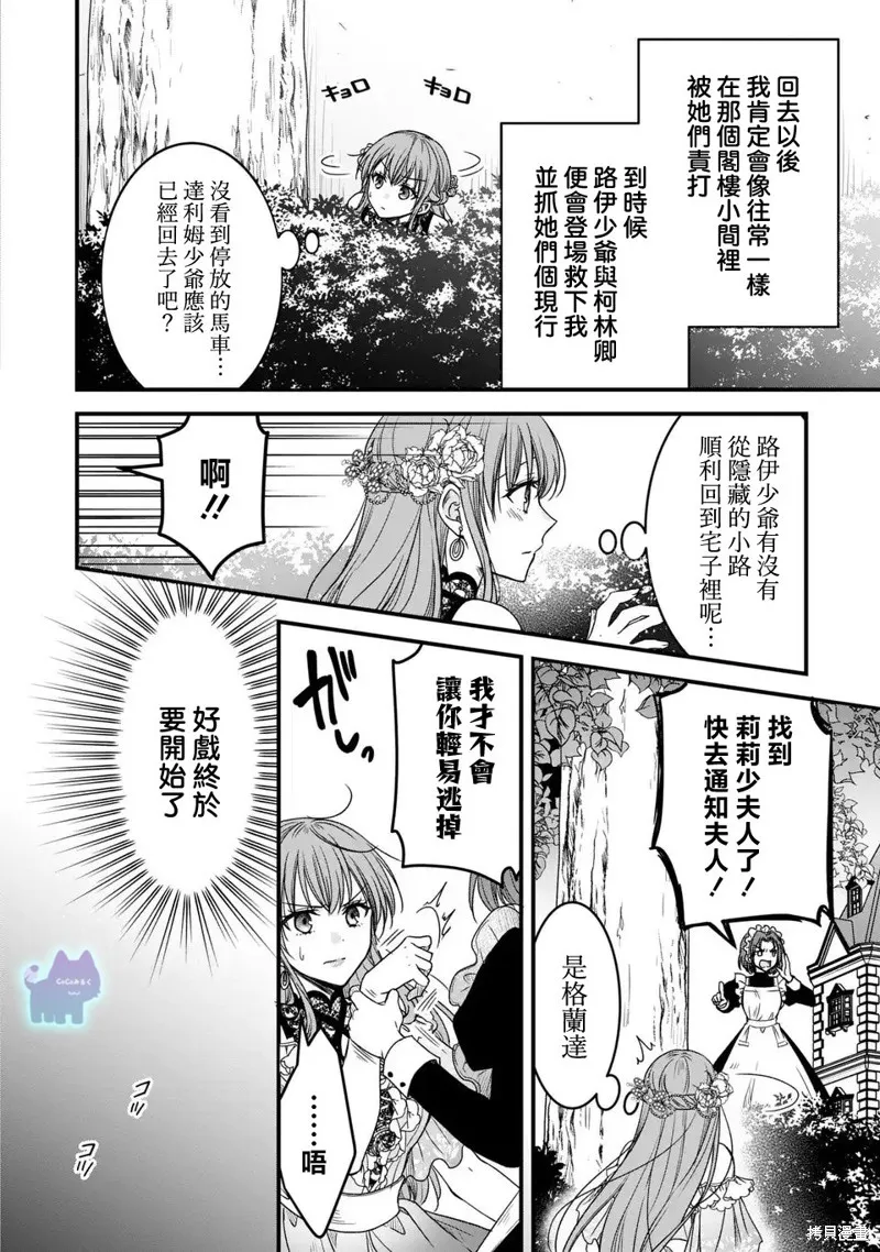 老公變成了軟軟萌萌的小動物,第08話,第14张