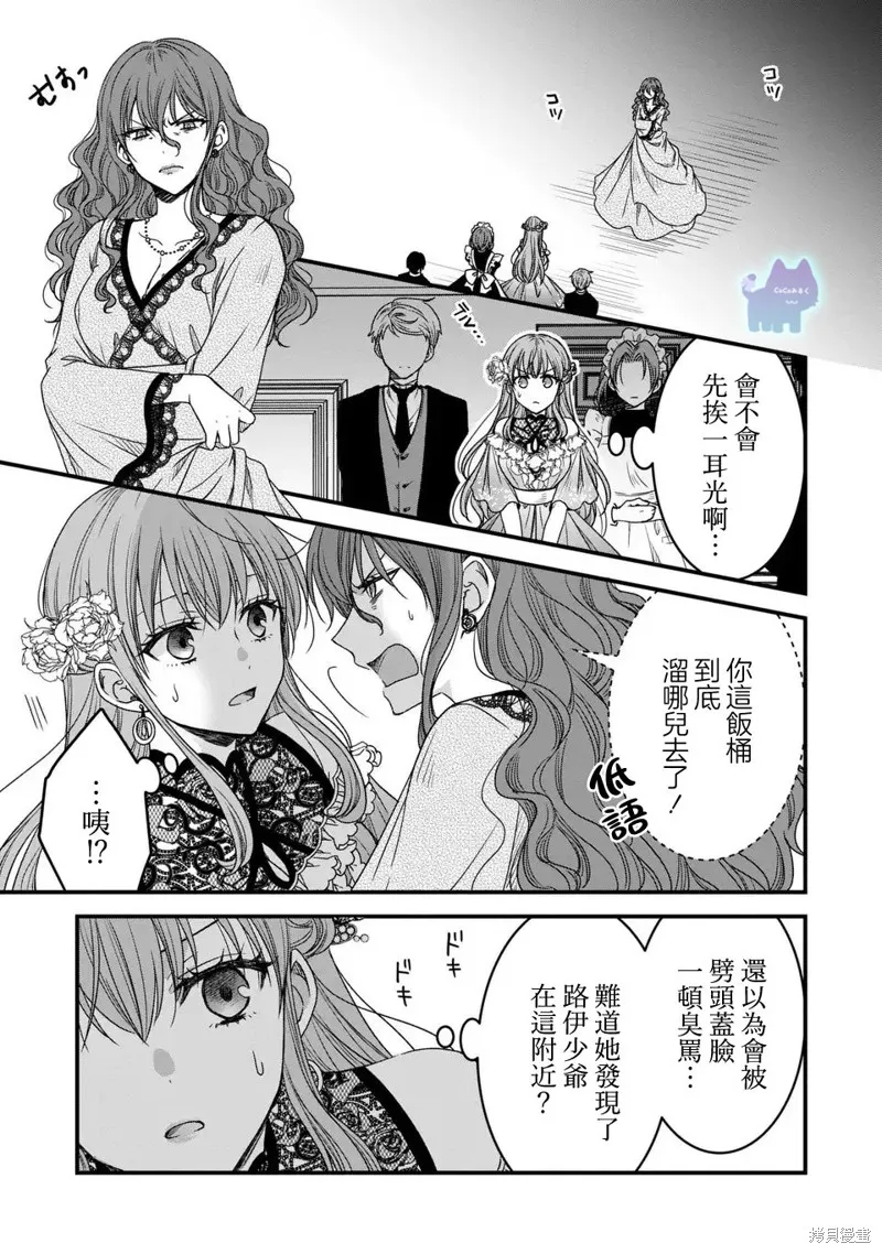 老公變成了軟軟萌萌的小動物,第08話,第15张