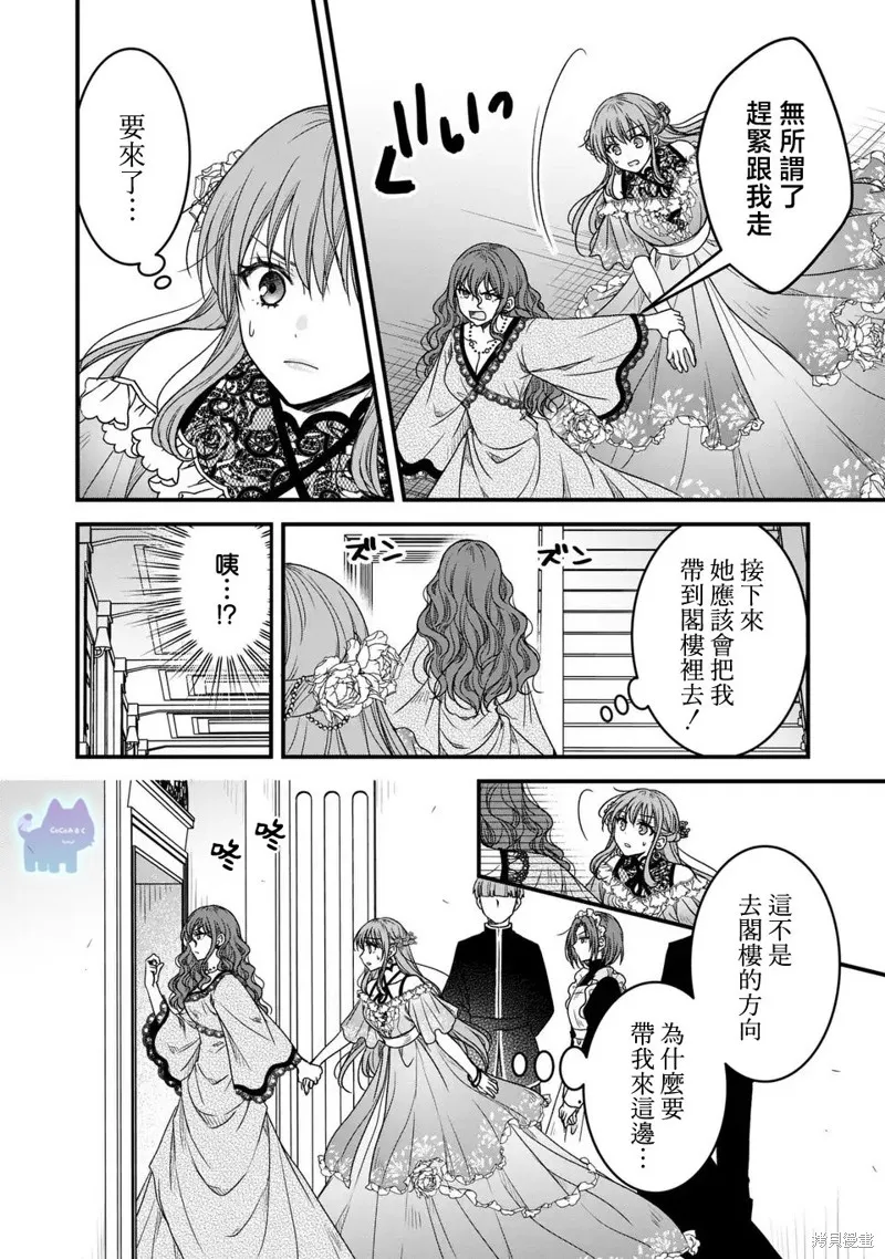 老公變成了軟軟萌萌的小動物,第08話,第16张