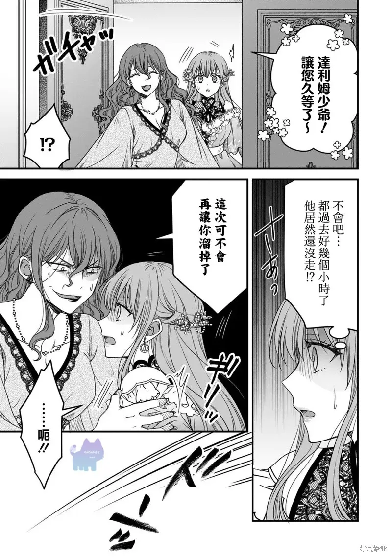 老公變成了軟軟萌萌的小動物,第08話,第17张