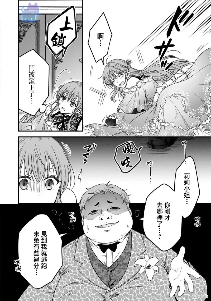 老公變成了軟軟萌萌的小動物,第08話,第18张