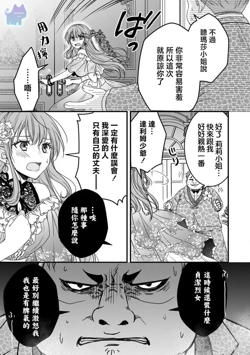 老公變成了軟軟萌萌的小動物,第08話,第19张