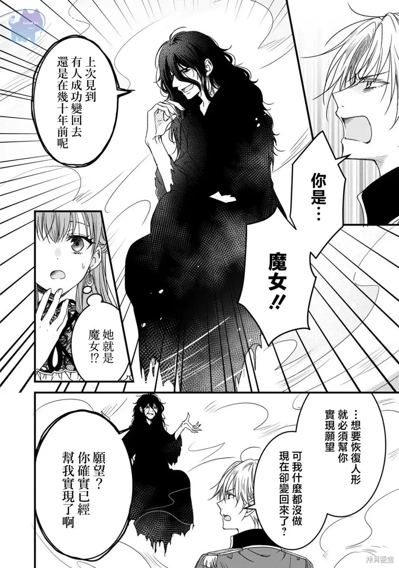 老公變成了軟軟萌萌的小動物,第08話,第2张