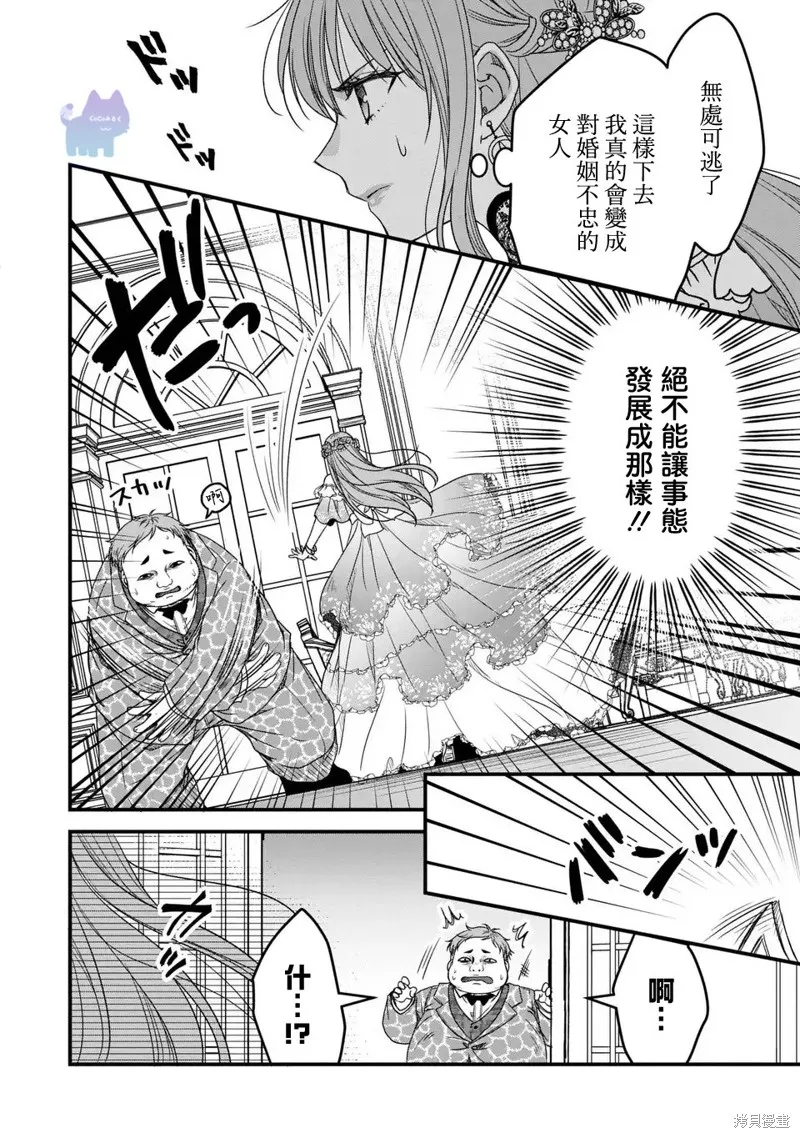 老公變成了軟軟萌萌的小動物,第08話,第20张