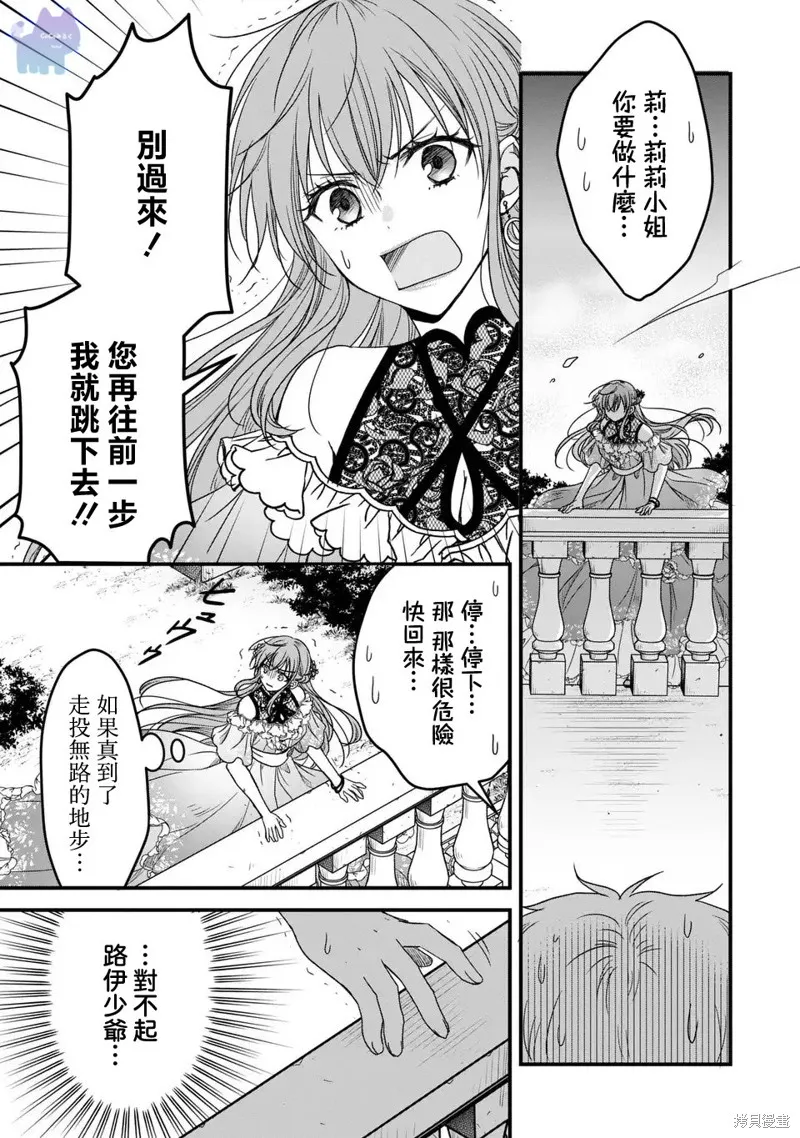 老公變成了軟軟萌萌的小動物,第08話,第21张
