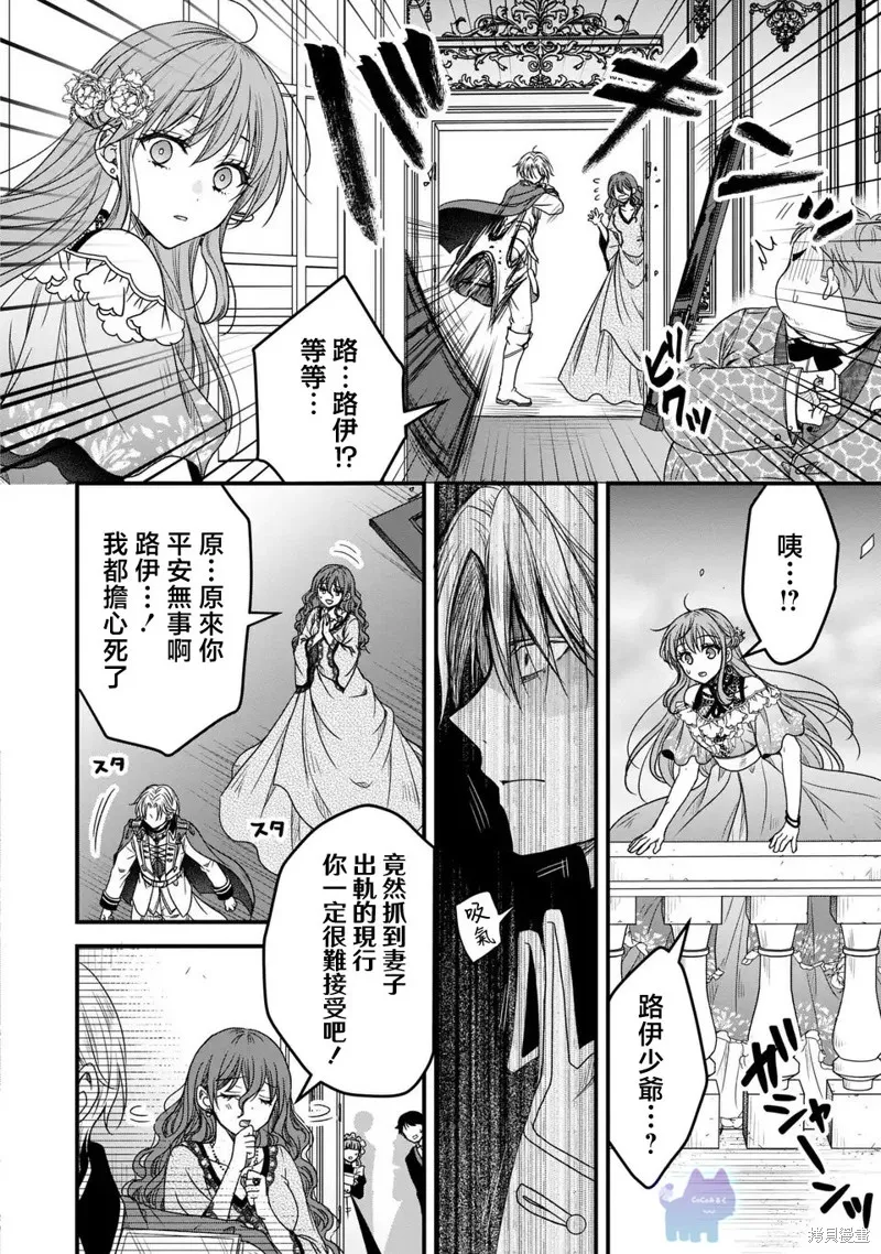 老公變成了軟軟萌萌的小動物,第08話,第22张