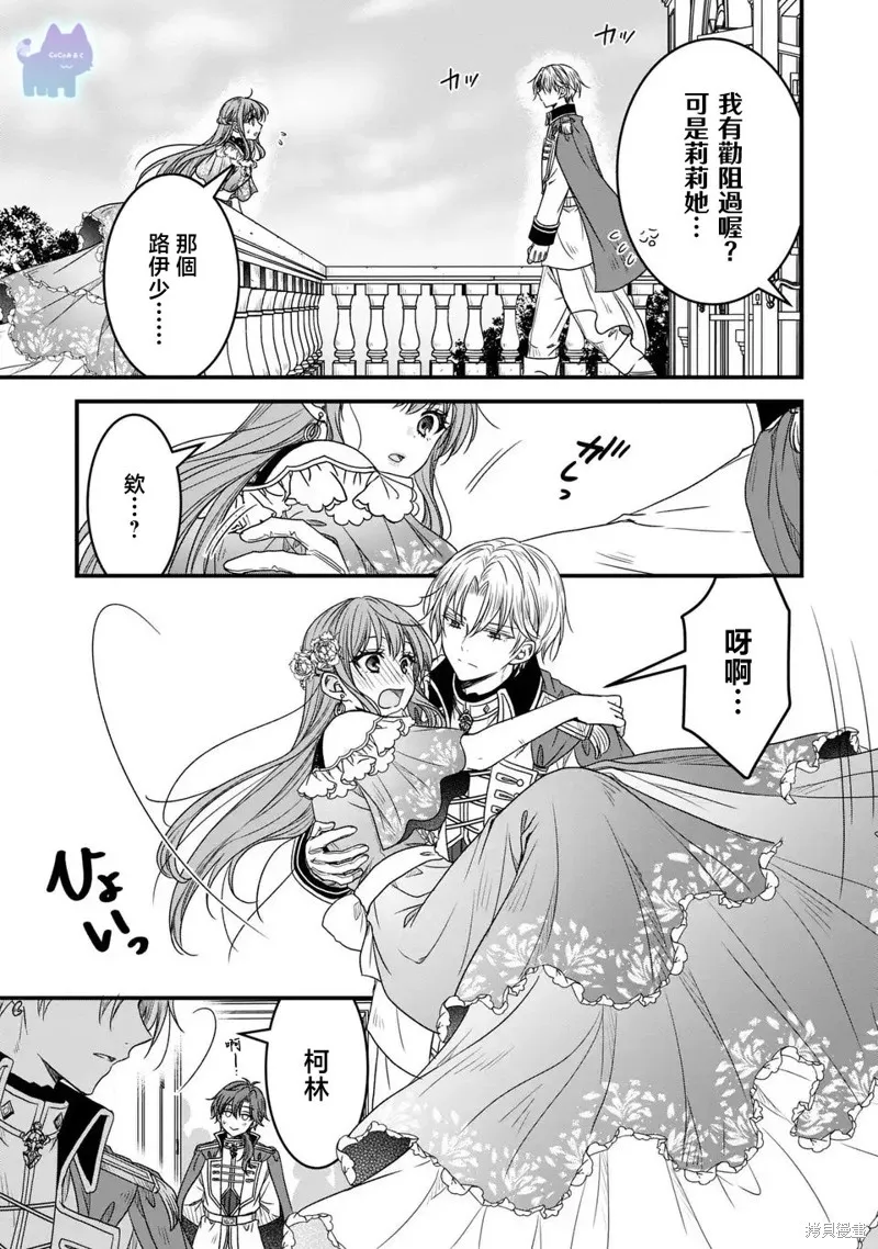 老公變成了軟軟萌萌的小動物,第08話,第23张