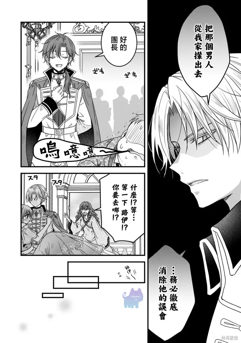 老公變成了軟軟萌萌的小動物,第08話,第24张