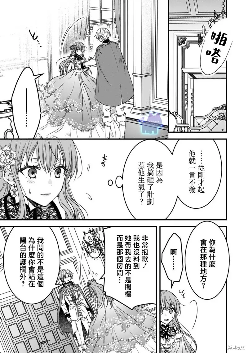 老公變成了軟軟萌萌的小動物,第08話,第25张