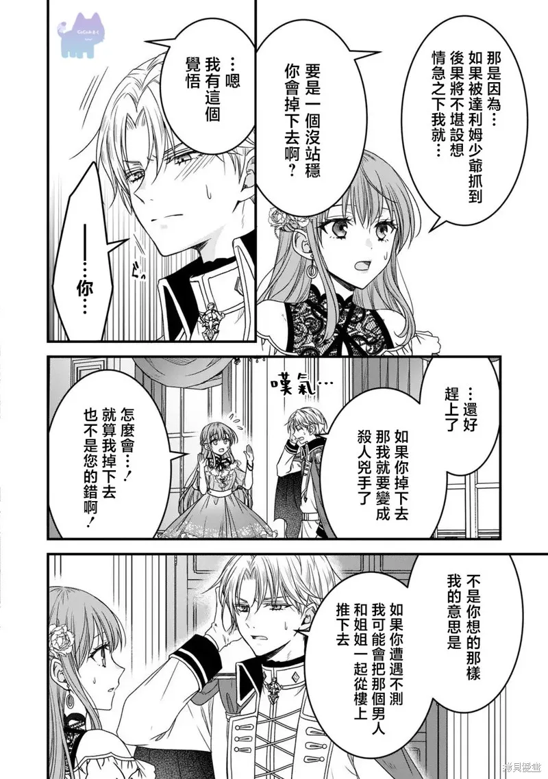 老公變成了軟軟萌萌的小動物,第08話,第26张