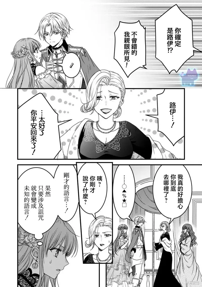 老公變成了軟軟萌萌的小動物,第08話,第28张